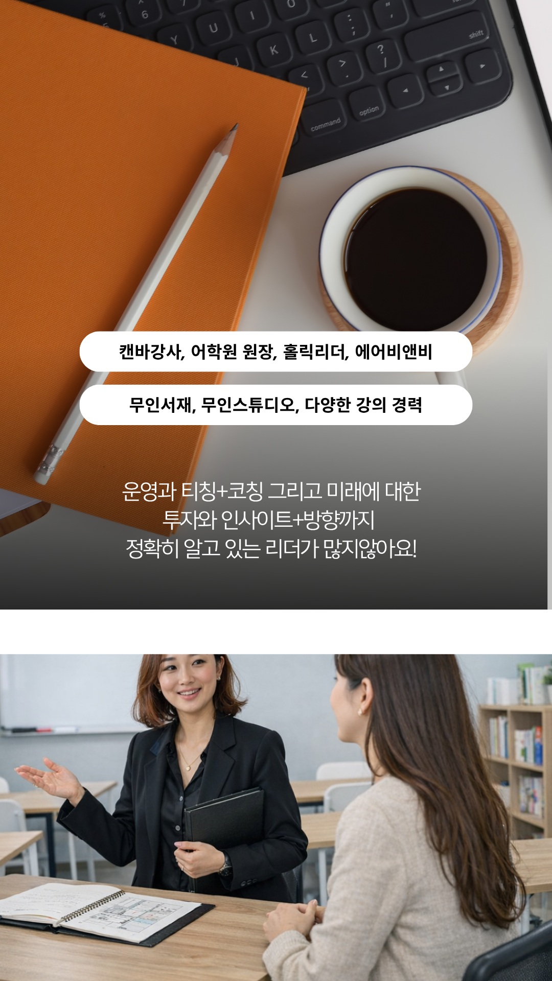 망해가는 학원의 대표적인 징조